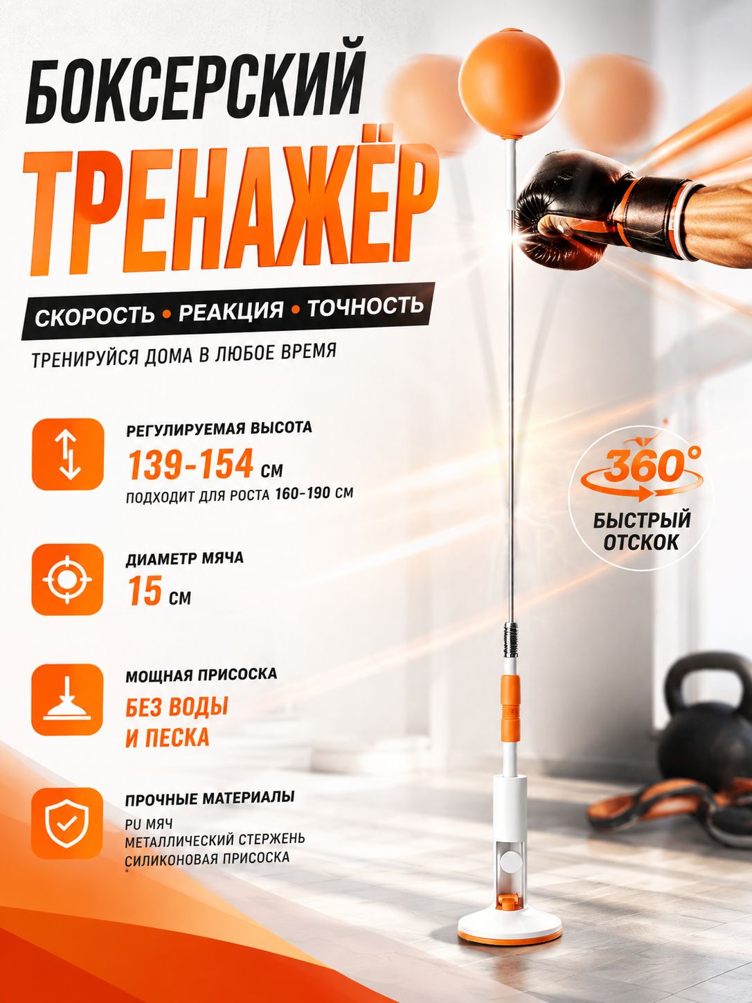 Для роста от 160см до 190 см. Напольная боксерская груша на стойке для взрослых и детей / для отработки реакции/ напольная регулируемая высота