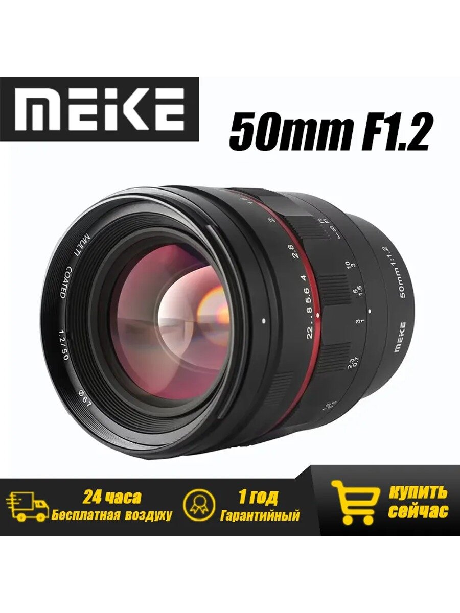 Meike Объектив MF 50mm F1.2 для Canon RF Mount Full Frame базовый вариант модели серии