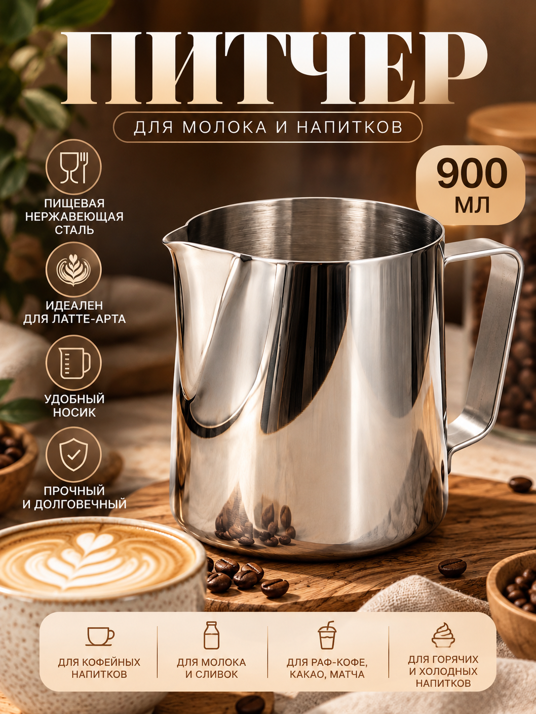 Holy Berry Питчер для напитков 900 мл пищевая сталь. Без разметки
