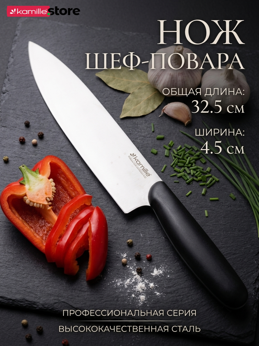 Кухонный "Шеф-нож" Kamille КМ5170 из нержавеющей стали (серебристый)