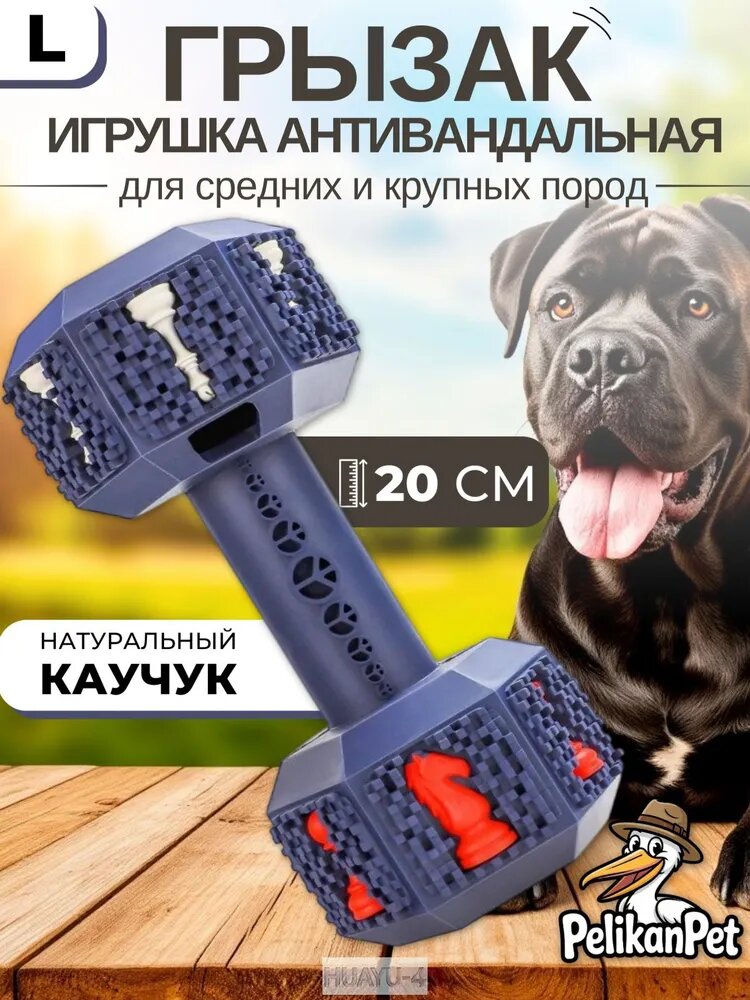 Игрушка для собак крупных пород Прочная Гантель грызак антивандальная 20 см Синяя