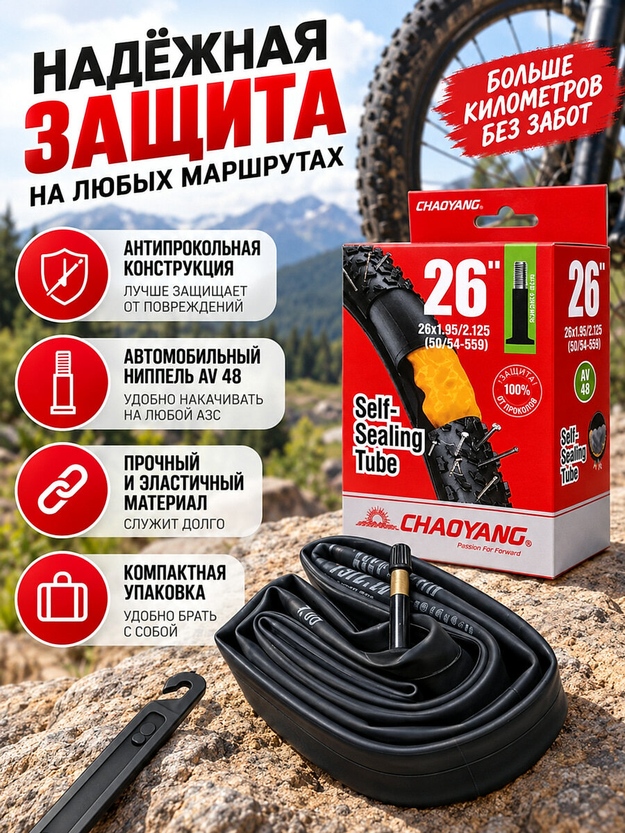 Велокамера, диаметр колеса:26 (дюймы)