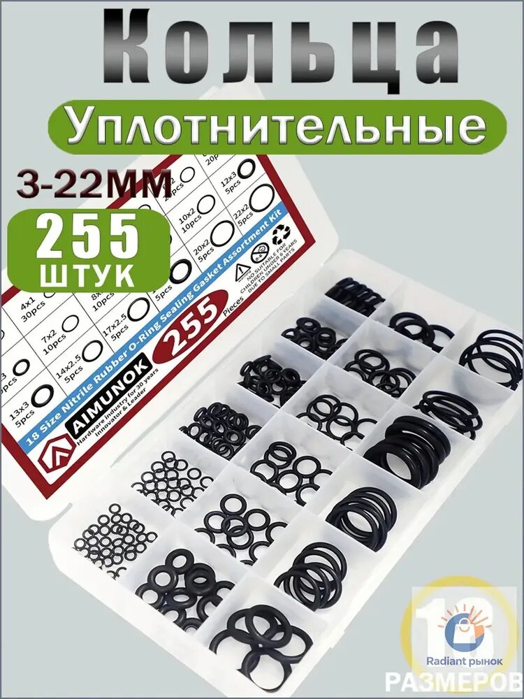 Кольца резиновые уплотнительные 255 штук, набор сальников NBR, для ремонта сантехники, топливной системы, карбюраторов, маслостойкие, в органайзере