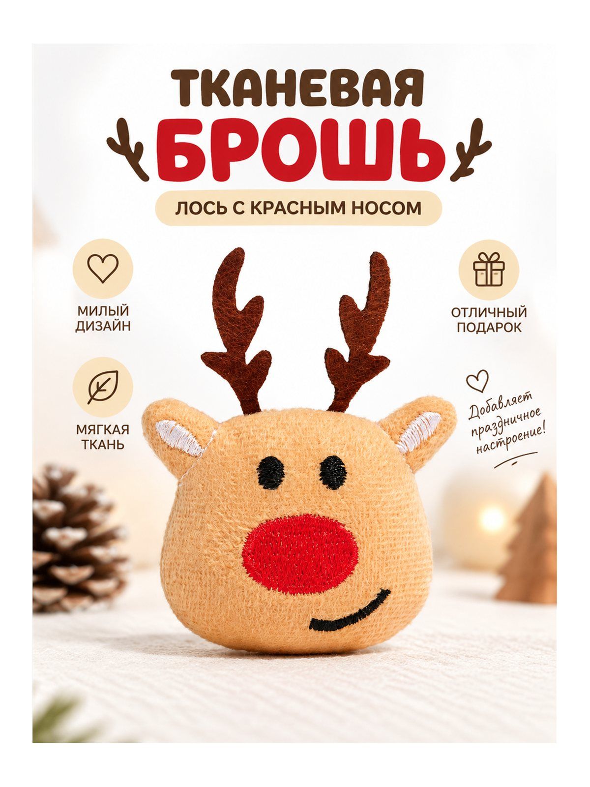 Брошь