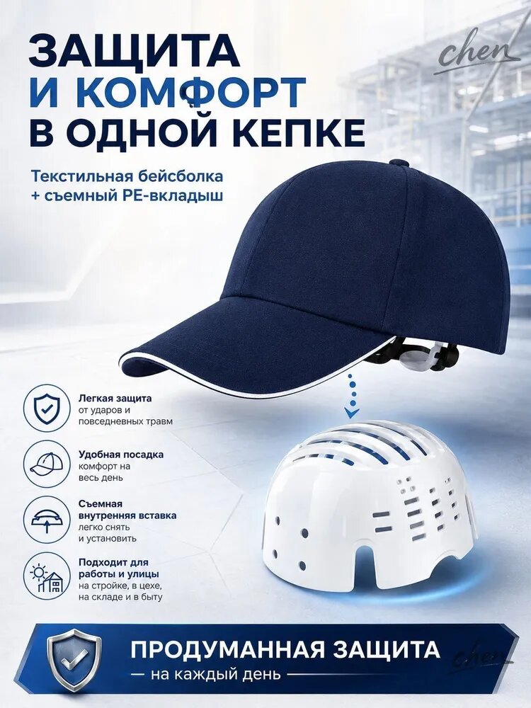 Защитная бейсболка 2 в 1 с ПЭ вкладышем, легкая дышащая кепка для работы и спорта