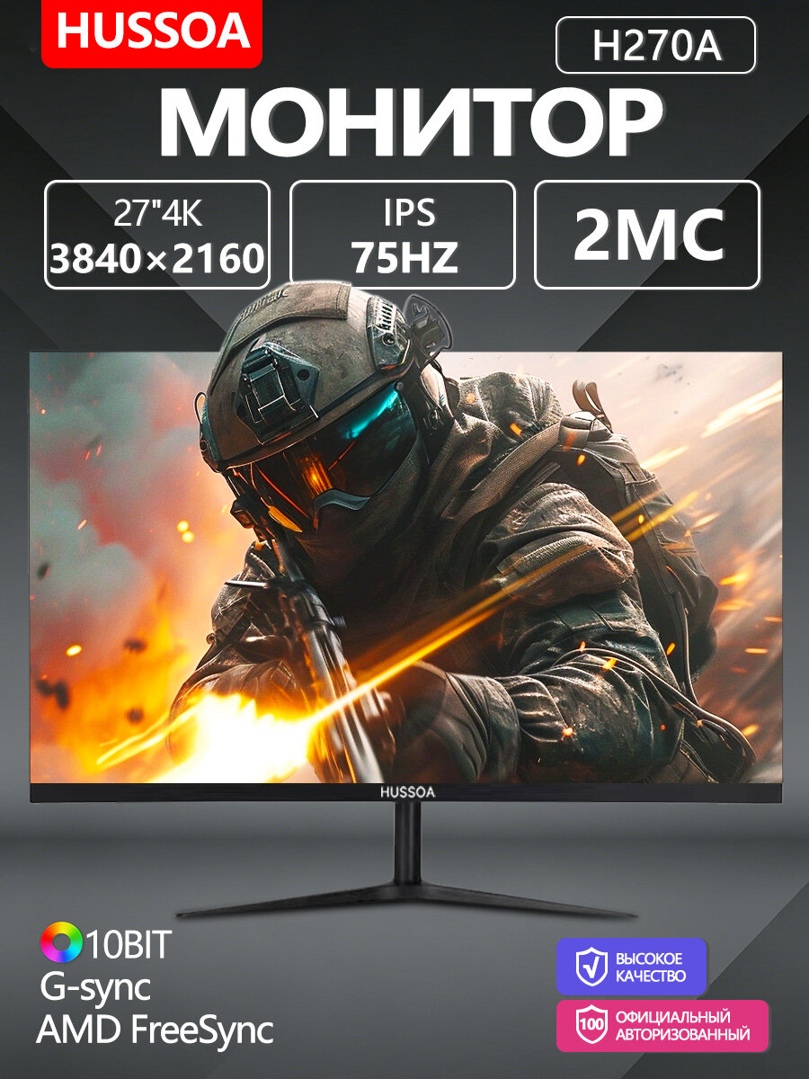 Hussoa 27" Монитор H270A-75HZ (01), IPS, 3840x2160 4K, 75 Гц, черный матовый--SD926