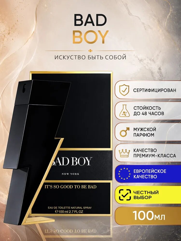 Духи мужские Bad Boy 100мл / Парфюмерная вода Бэд Бои