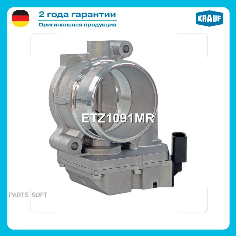 Дроссельная заслонка от официального дистрибьютора, KRAUF, артикул ETZ1091MR