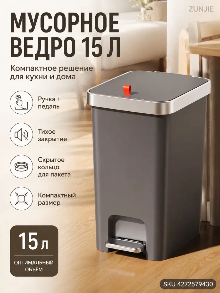 Мусорное ведро с педалью и доводчиком, 15 л, темно-серое, пластик