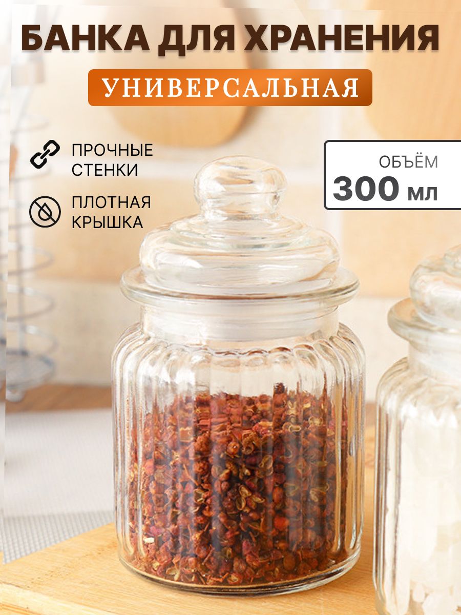 Банка для сыпучих продуктов 300 мл Вивьен стеклянная прозрачная