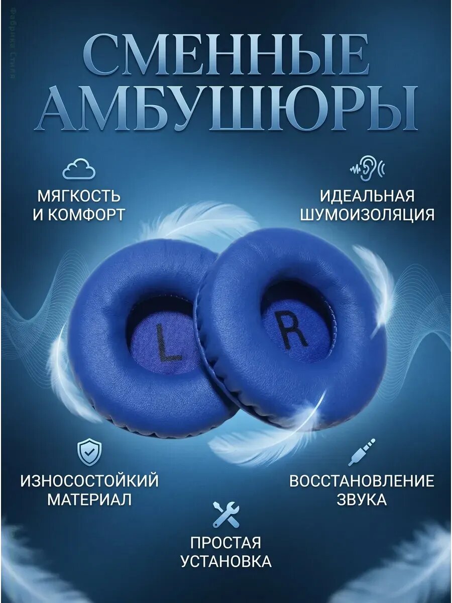 Амбушюры для наушников JBL Tune600 T500BT T450