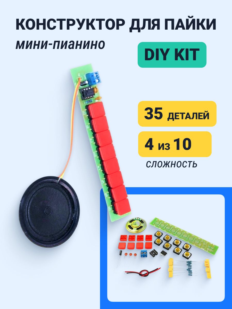 Конструктор для пайки мини-пианино, DIY набор с клавишами и динамиком