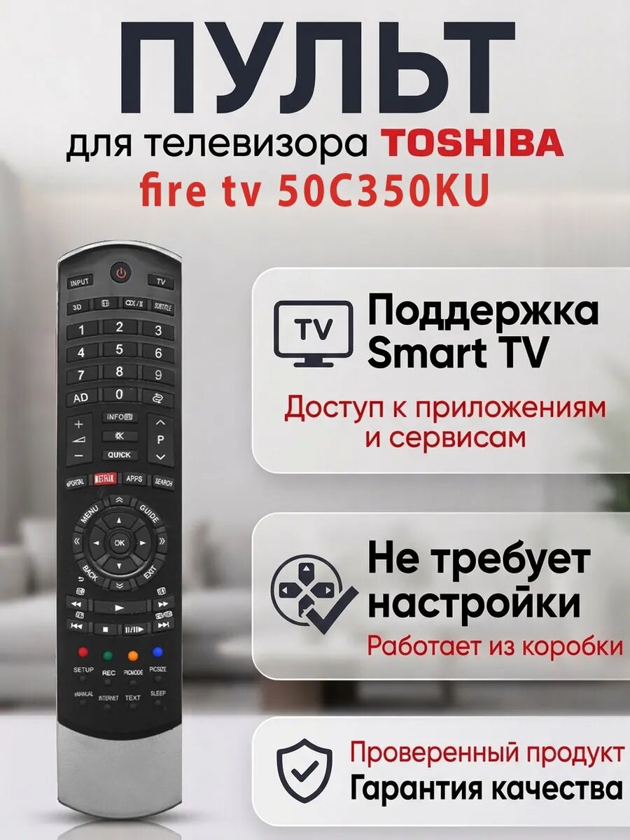 Пульт для телевизора Toshiba fire tv 50C350KU