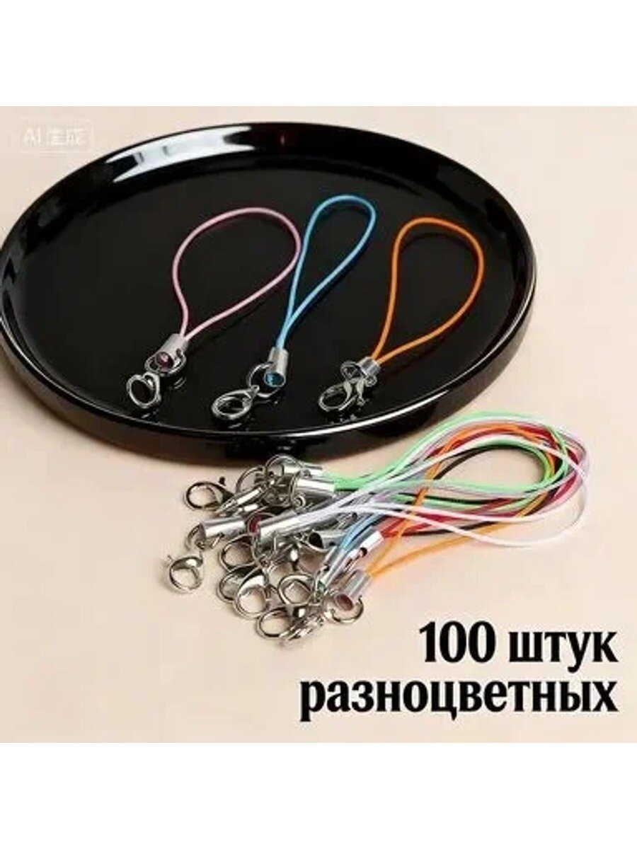 Фурнитура для брелков: шнурки с карабином, 100 шт. длина 5 см, черные