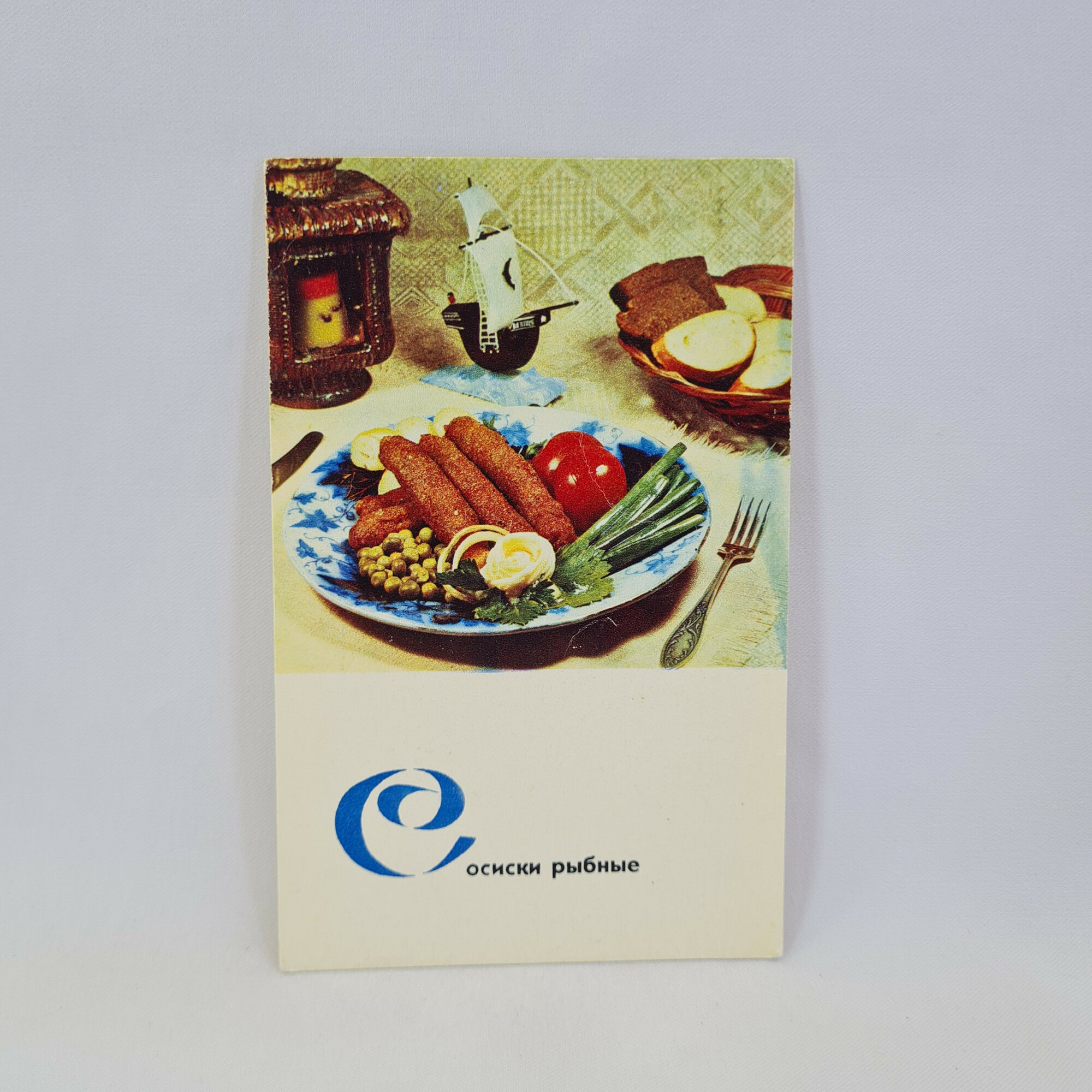 Открытка советская СССР. Кулинария, рыбные сосиски с гарниром и рецепт блюда. Винтаж