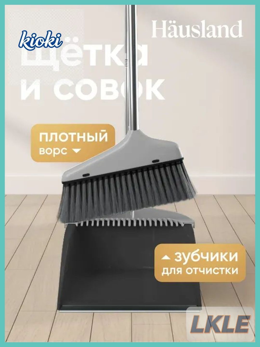 Щетка с совком, 1 шт, Артикул: 5761078100, Размеры, мм: 200mm×70mm×40mm