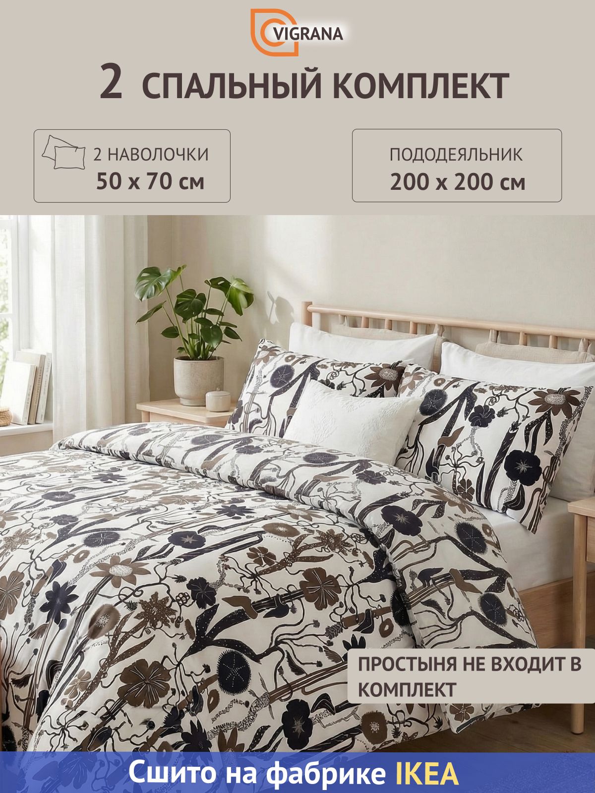 Постельное белье от VIGRANA 2 спальное Лундаска (икеа LUNDSKAFTING) 200x200/50x70 перкаль
