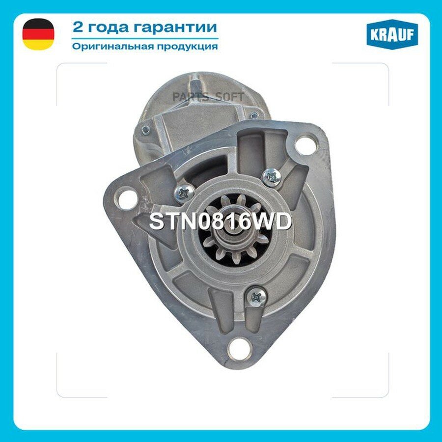 Стартер 5kw от официального дистрибьютора, KRAUF, артикул STN0816WD