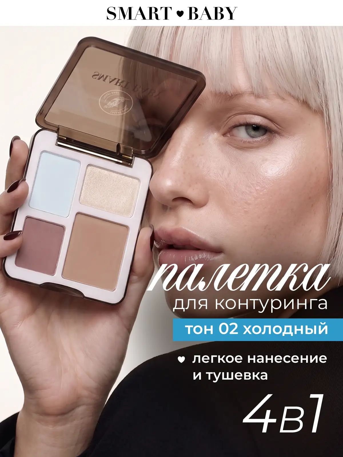 Палетка для контуринга лица SMART BABY 4 в 1 FEATHER TOUCH, тон 02