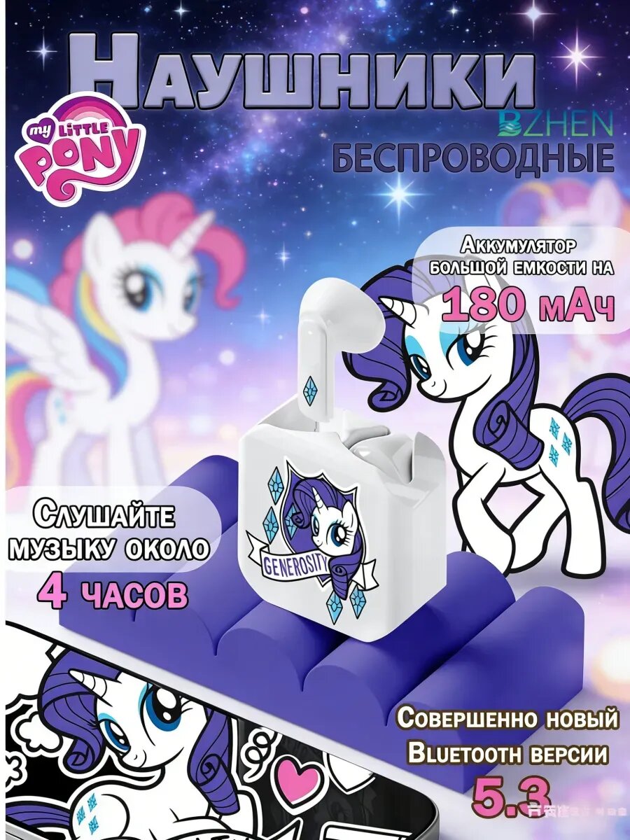 My Little Pony Беспроводные наушники Bluetooth 5.3, желтые