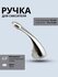 Ручка для смесителя