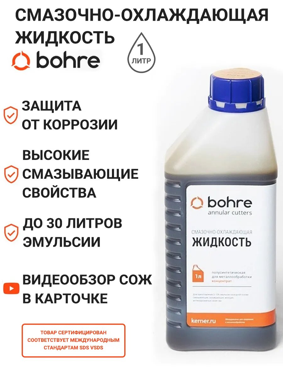 Смазочно-охлаждающая жидкость СОЖ (концентрат 1:10) 1 л.