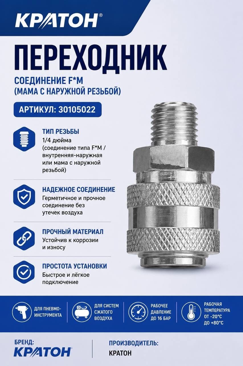Адаптер (переходник) 30105016