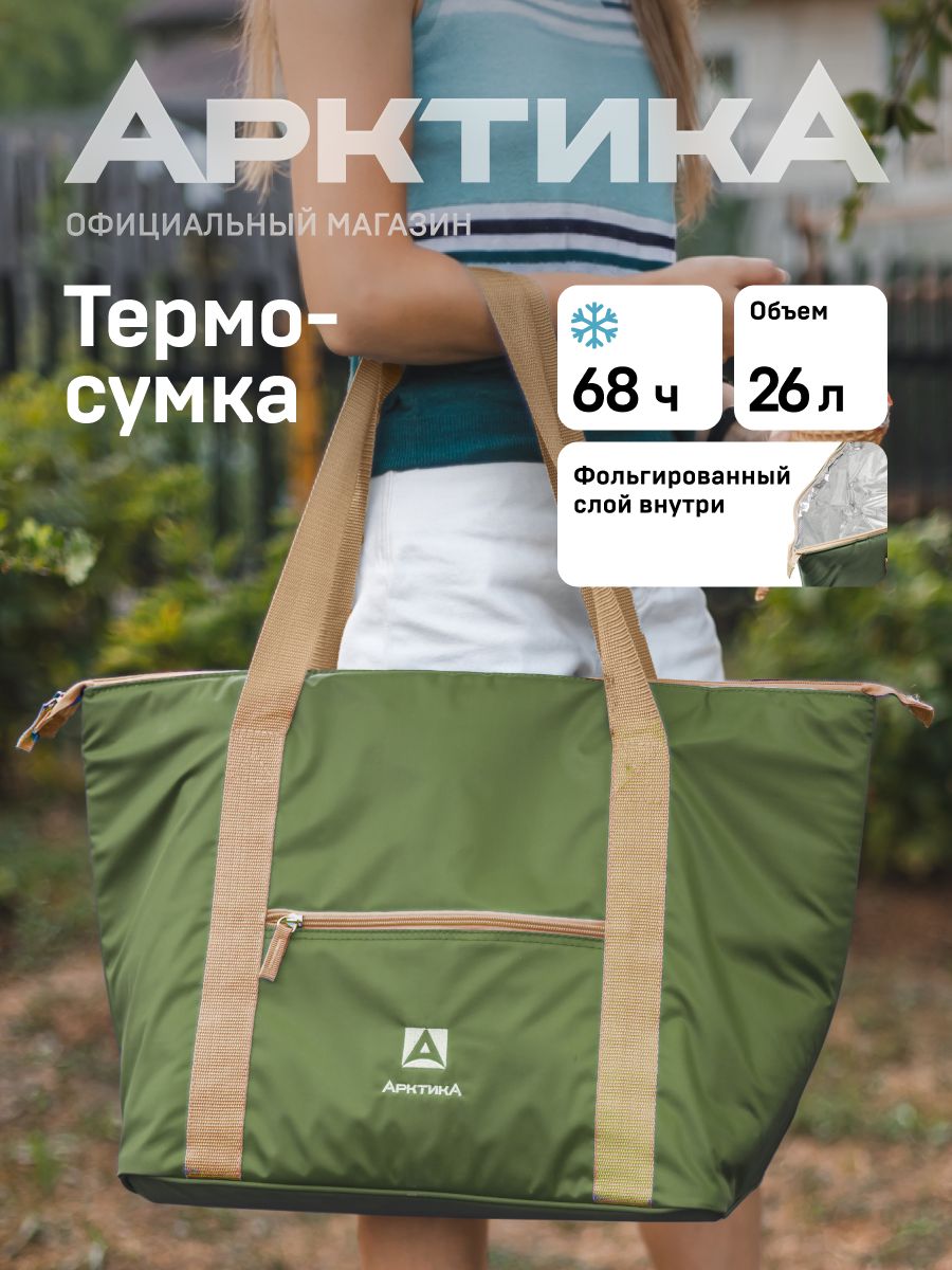 Термосумка Арктика 30 л для поездок и отдыха, сумка холодильник зеленая 3100