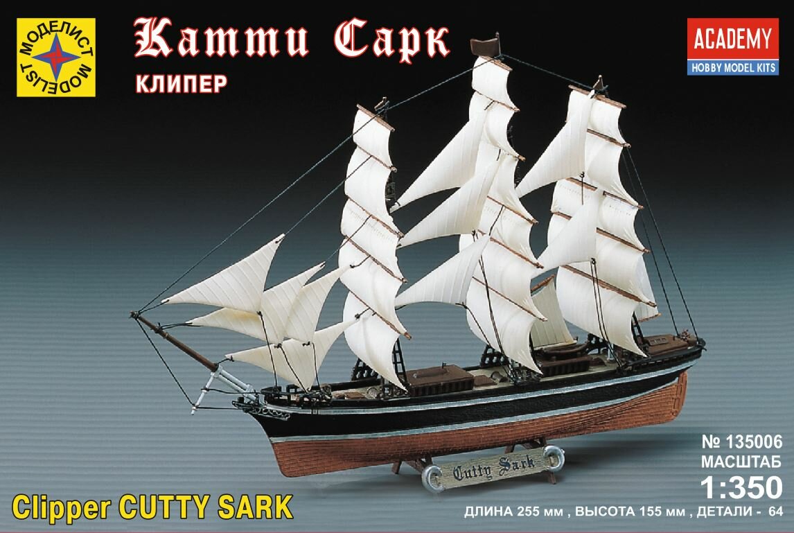 Сборная модель "Корабль клипер "Катти Сарк" (1:350), артикул 135006