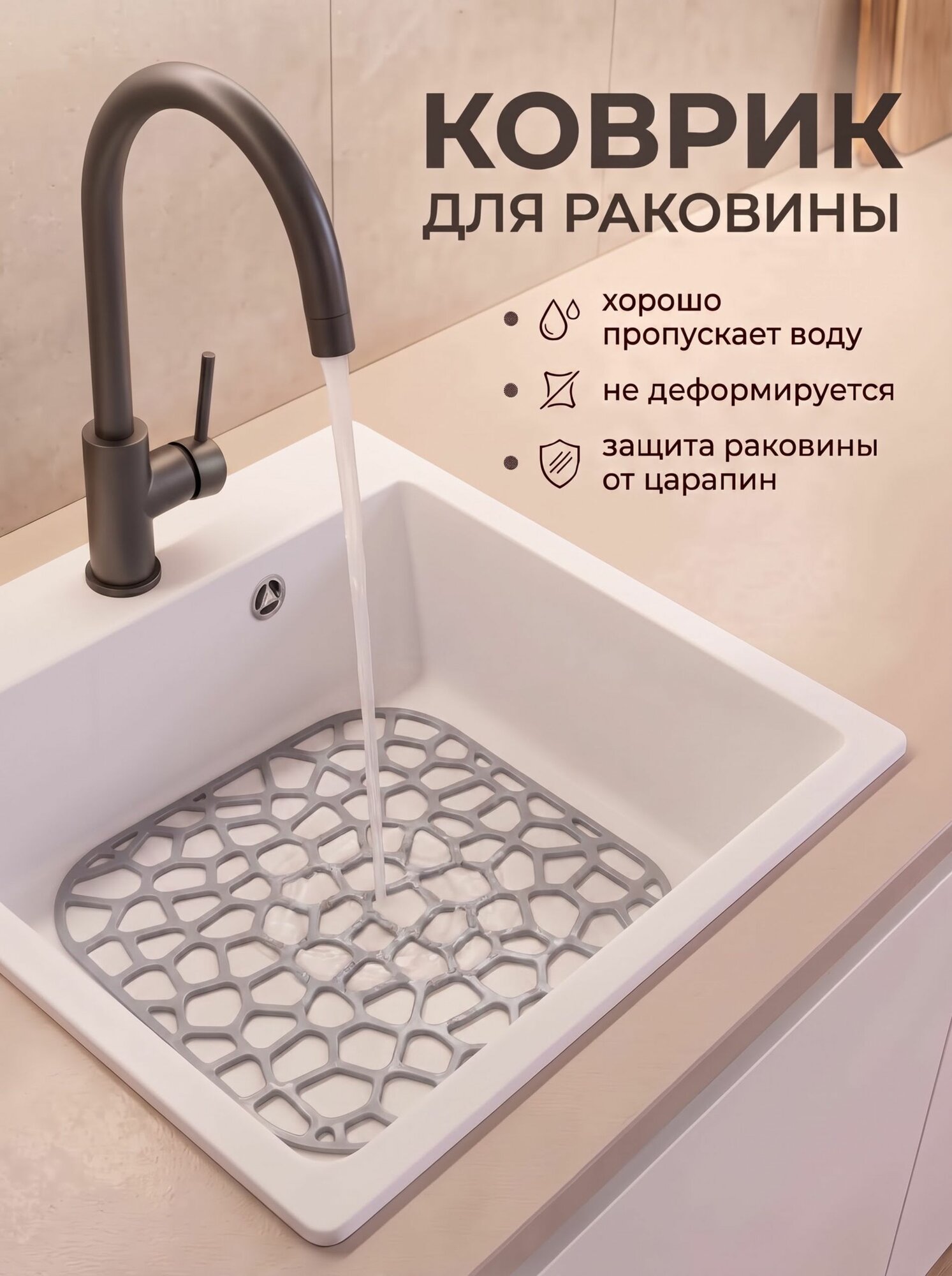 Решетка для раковины, коврик в раковину на кухню, 30*30, Серая