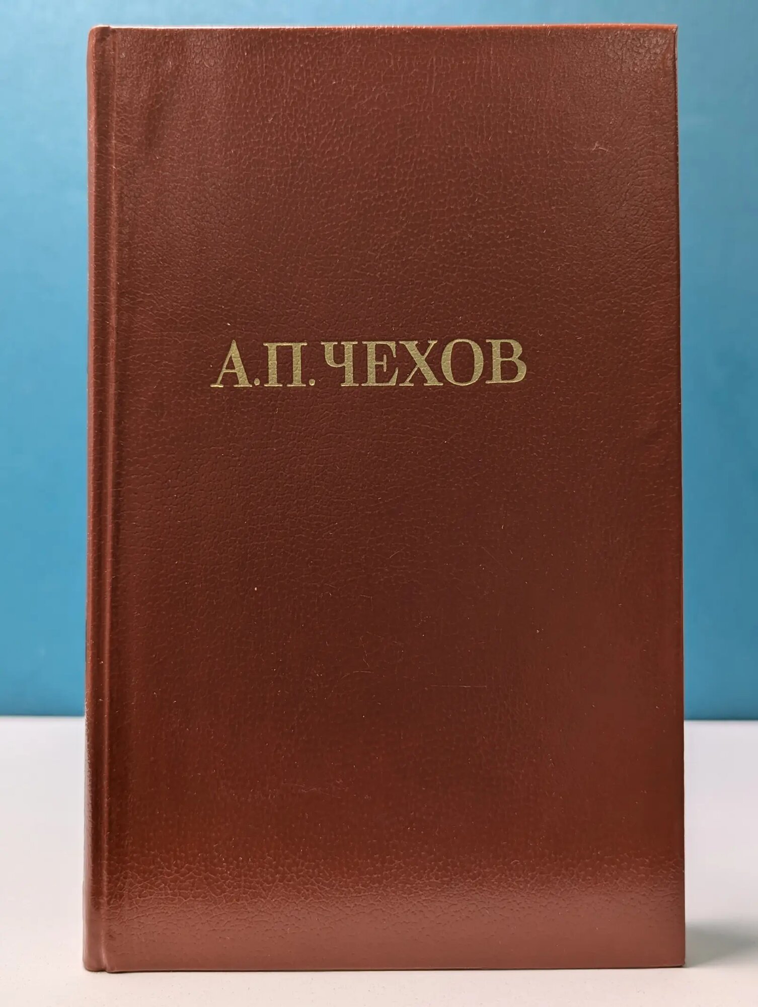 А. П. Чехов. Собрание сочинений в 12 томах. Том 1 Чехов Антон Павлович 1985
