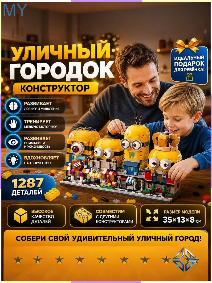 Конструктор 4-в-1 Обучающие конструктора для DIY с фигурками Миньонов