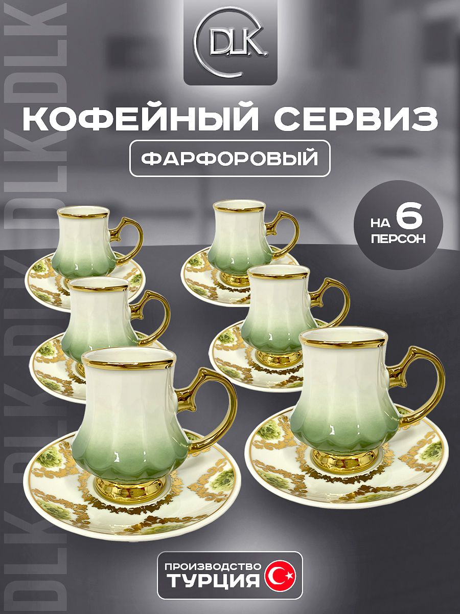 Кофейный сервиз 6 чашек и блюдец фарфор ДЛК
