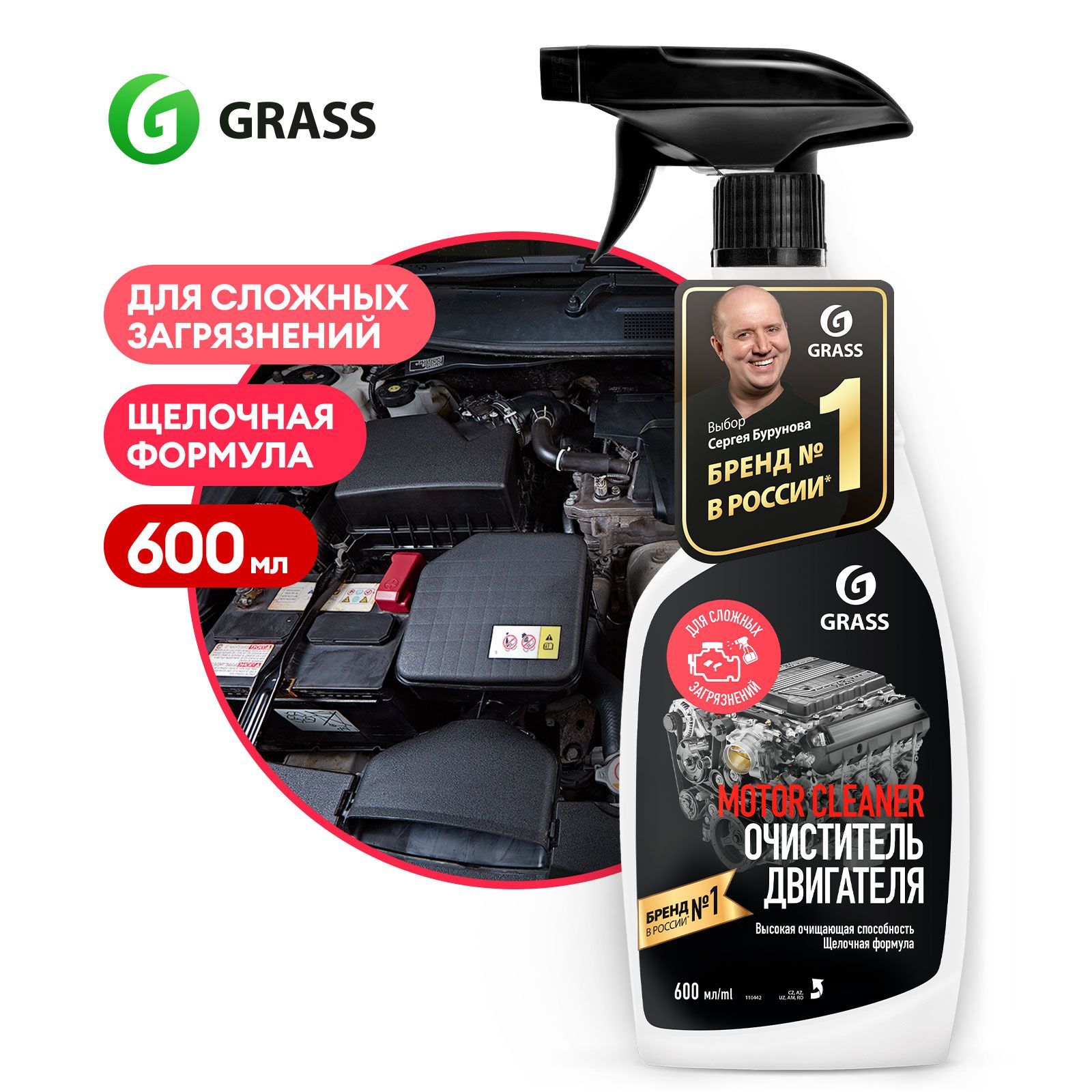 Очиститель двигателя автомобиля GRASS Motor Cleaner (щелочной) 600 мл / от создаталей Azelit