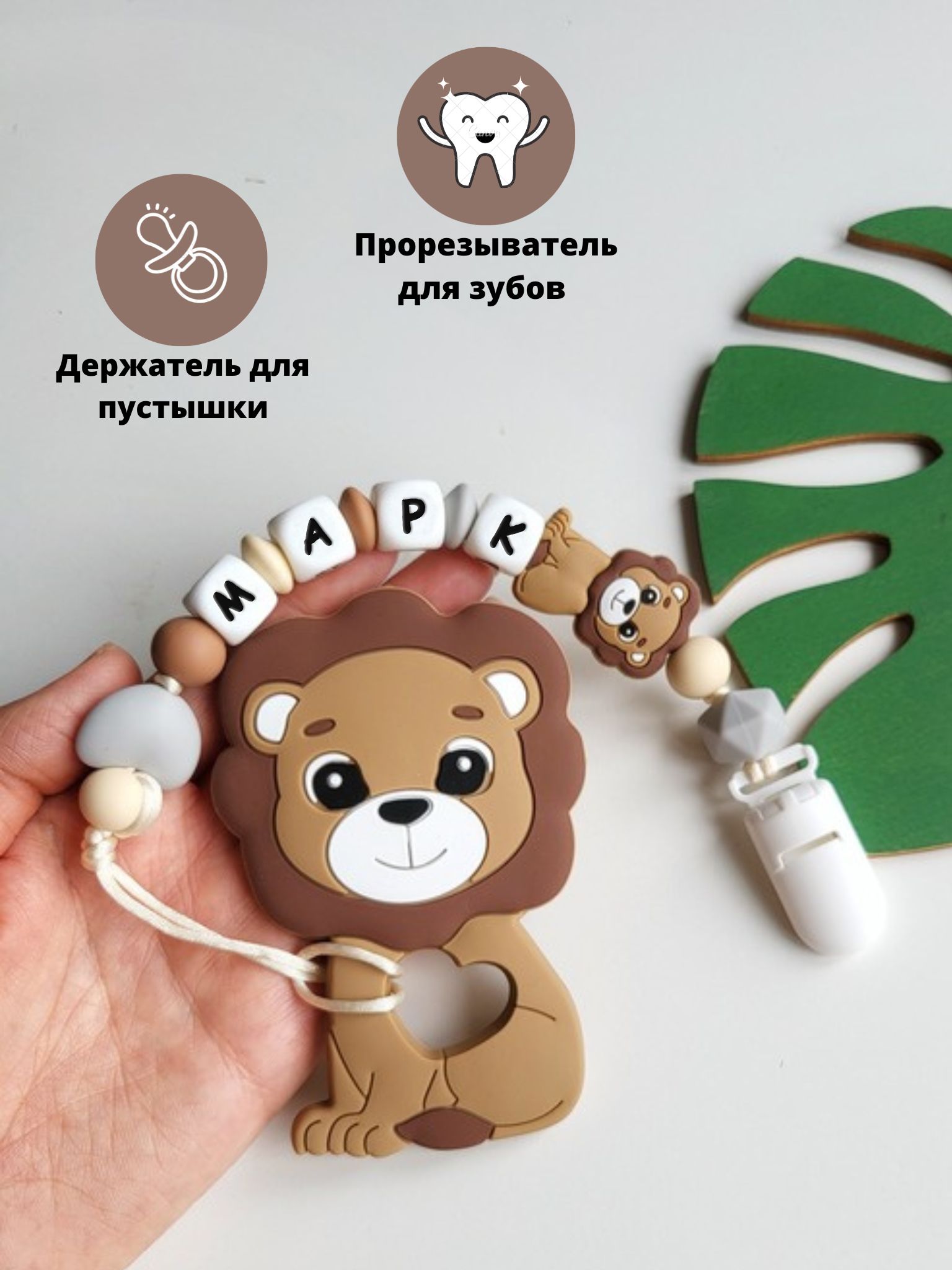 Именной держатель для пустышки соски грызунок Марк