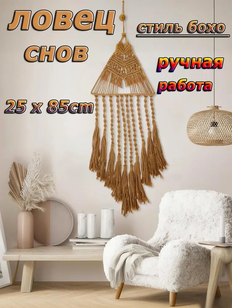 Треугольный ловец снов в стиле бохо, 1 шт, коричневый. Ручная работа из хлопка, креативный настенный декор для комнаты.