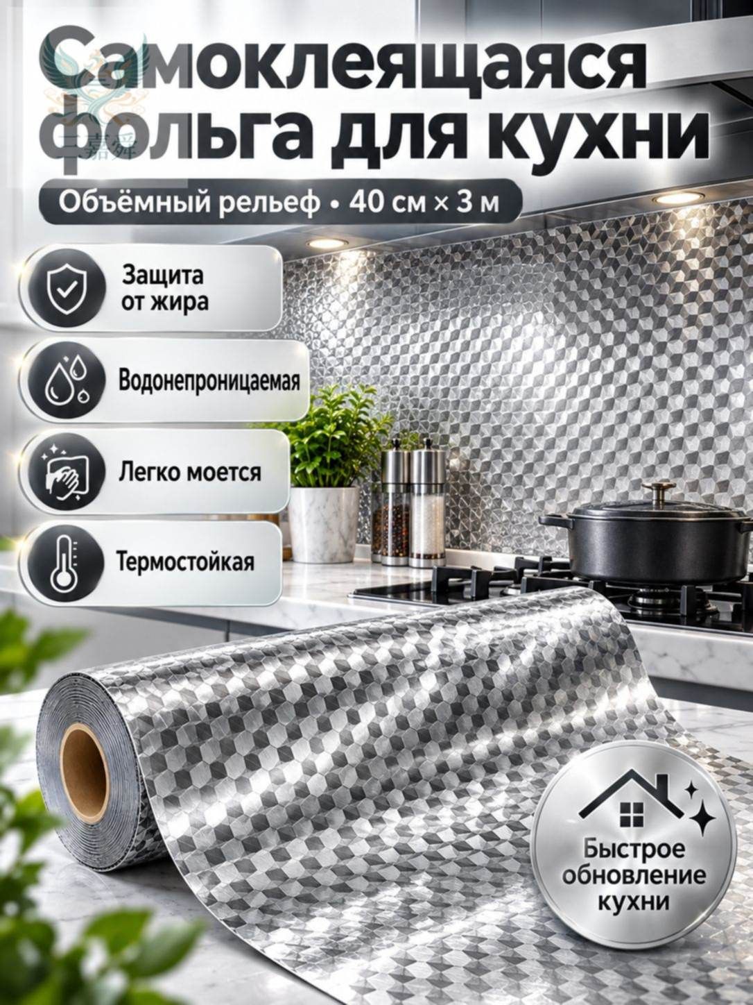 Самоклеящаяся пленка для кухни с рисунком в квадраты (усиленная), 40 см 3 м, алюминиевая фольга, водонепроницаемая и жаропрочная