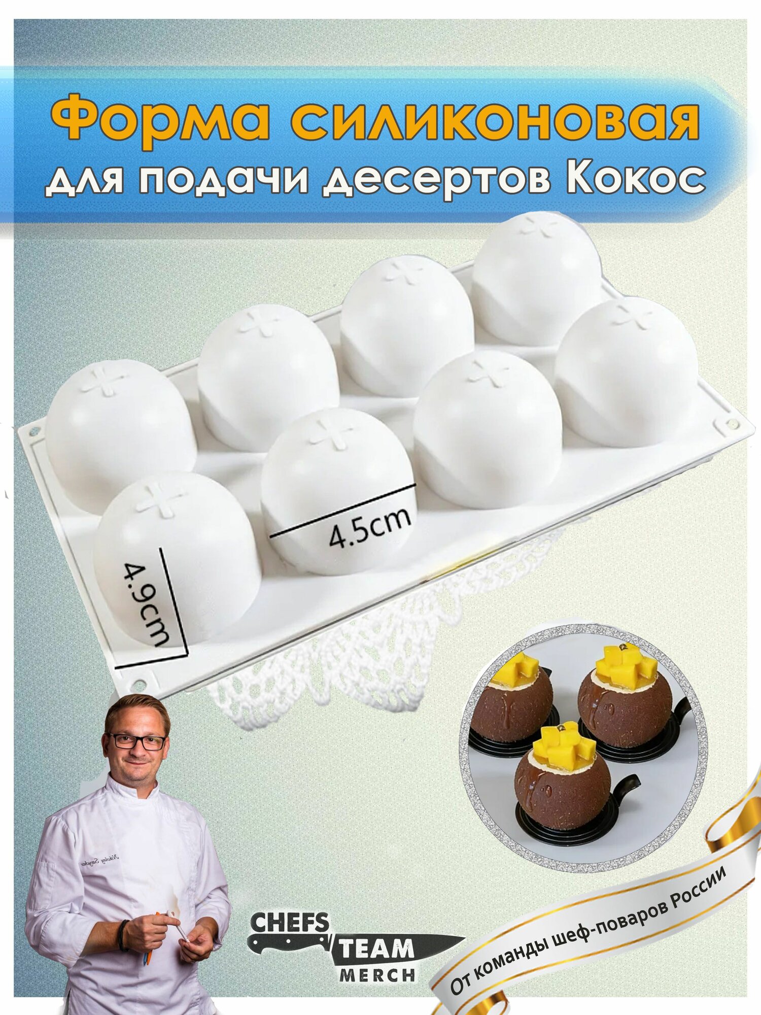 Chefs Team Merch Форма для выкладки 1 шт, длина 29.7 см