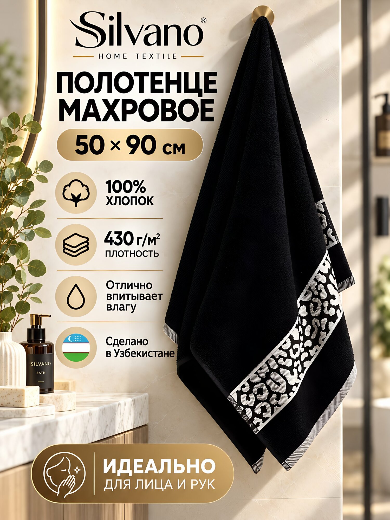 Полотенце банное Silvano Энимал, 50х90 см, 100% хлопок, махровое, черное, 430 г/м²