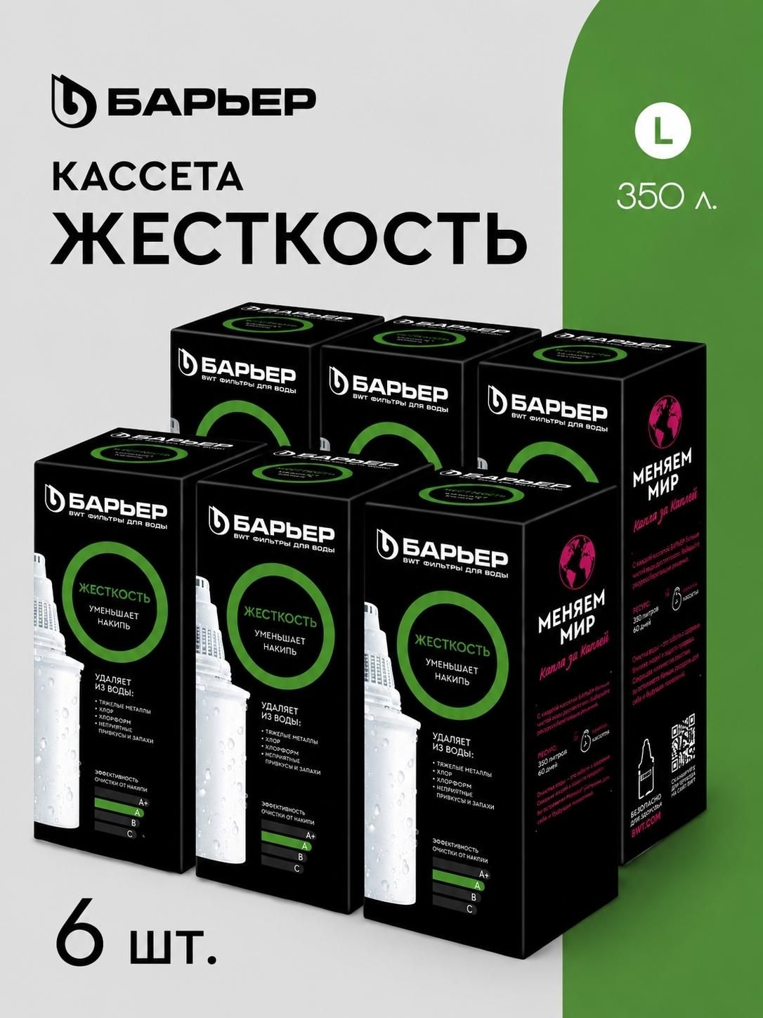 Фильтр для воды, комплект кассет Жесткость, 6 шт.