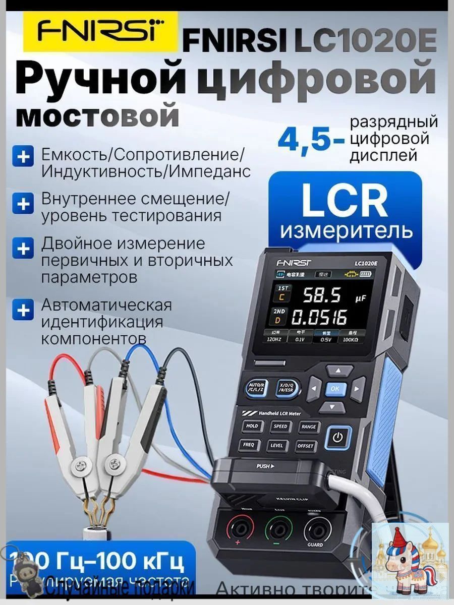 FNIRSI LC1020E, высокоточный цифровой мост, тестер LCR и ESR, резистор, индуктивность, конденсаторная накладка