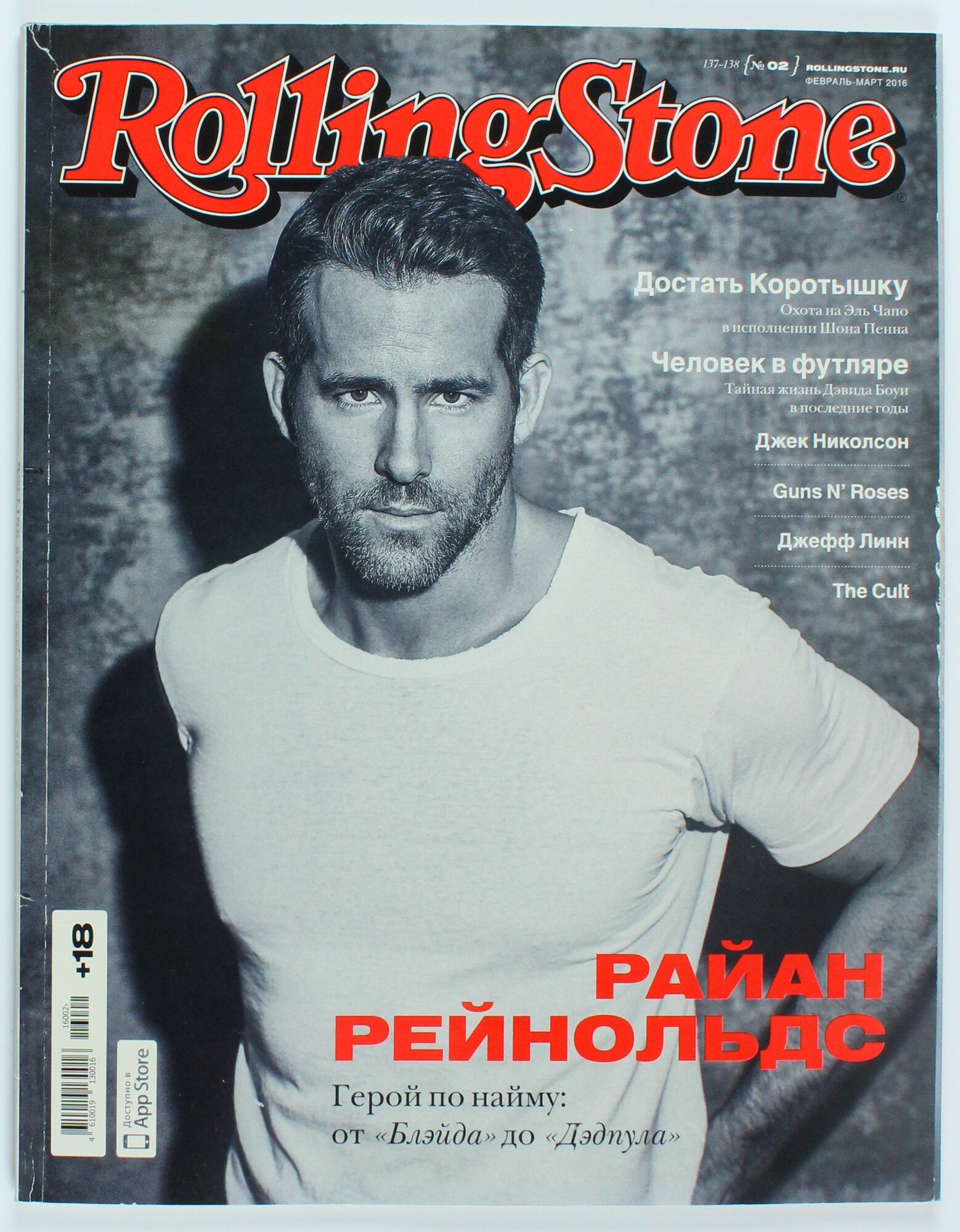 Винтажный журнал Rolling Stone, 2/2016 год
