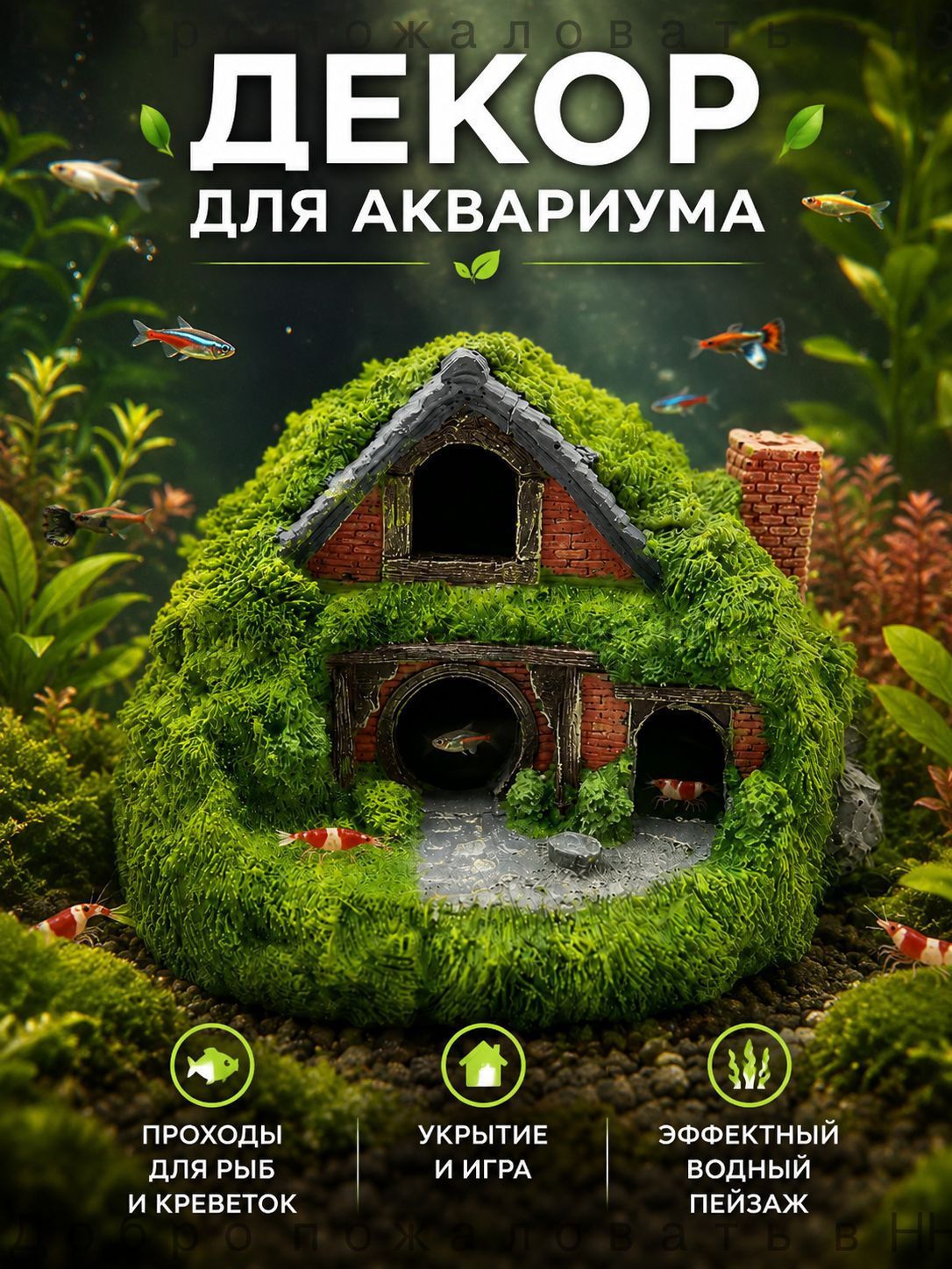 Укрытие для рептилий и рыб в виде дома хоббитов, двухэтажное, для аквариума и террариума