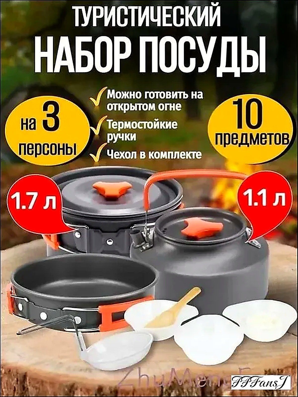 Эксклюзивный металлический набор для пикника и туризма, комплект из 10 предметов рассчитан на трех персон