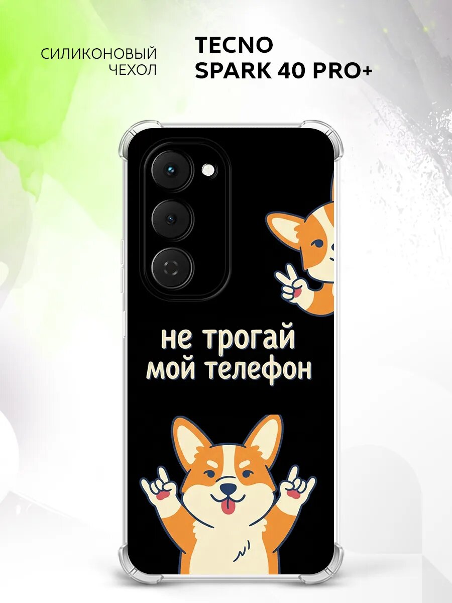 Чехол на Tecno Spark 40 Pro+, Техно Спарк 40 Про+, противоударный, с защитой углов, с принтом
