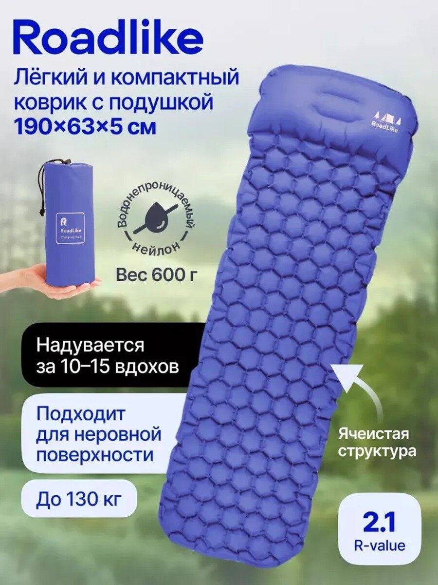 Коврик туристический надувной с подушкой Roadlike / сверхлегкий матрас для палатки и кемпинга