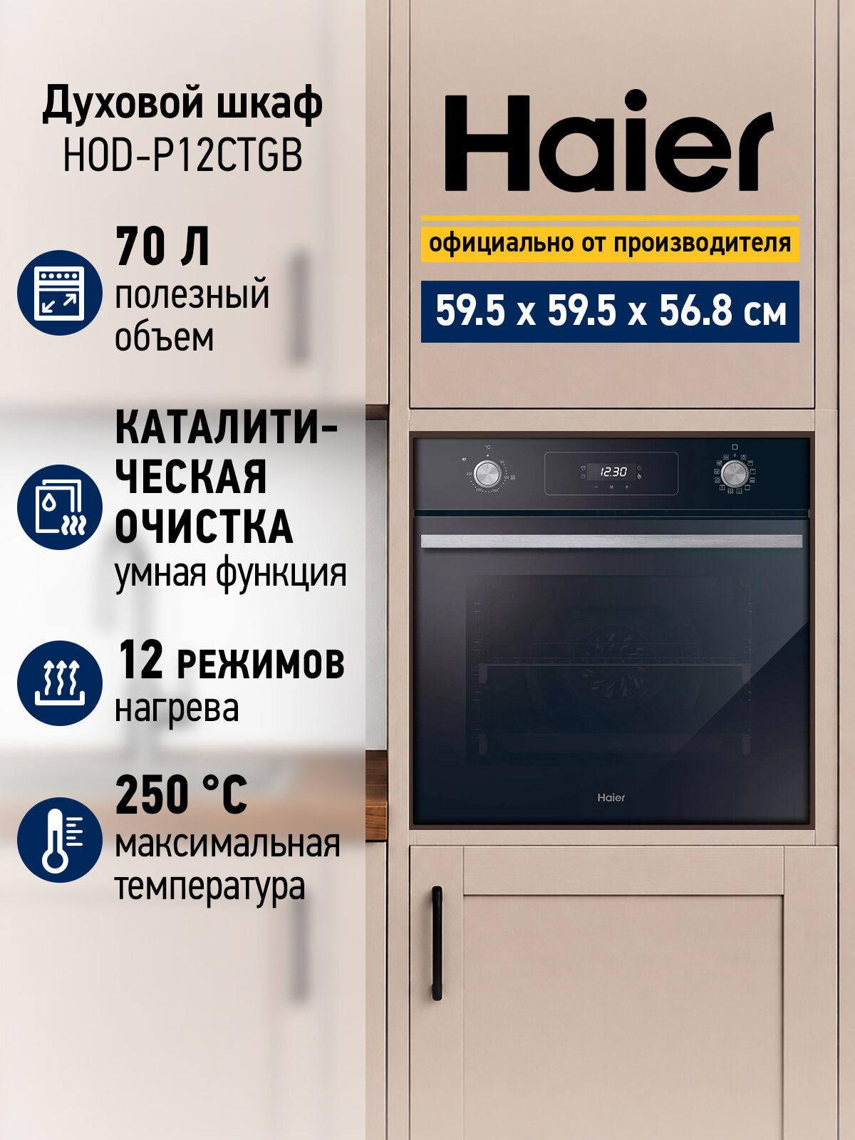 Электрический духовой шкаф Haier HOD-P12CTGB с грилем, конвекцией и быстрым нагревом