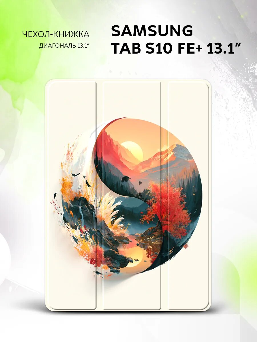 Чехол на Samsung Tab S10 FE+ 13.1', самсунг Таб С10 ФЕ+ 13.1", защитный, книжка, с принтом