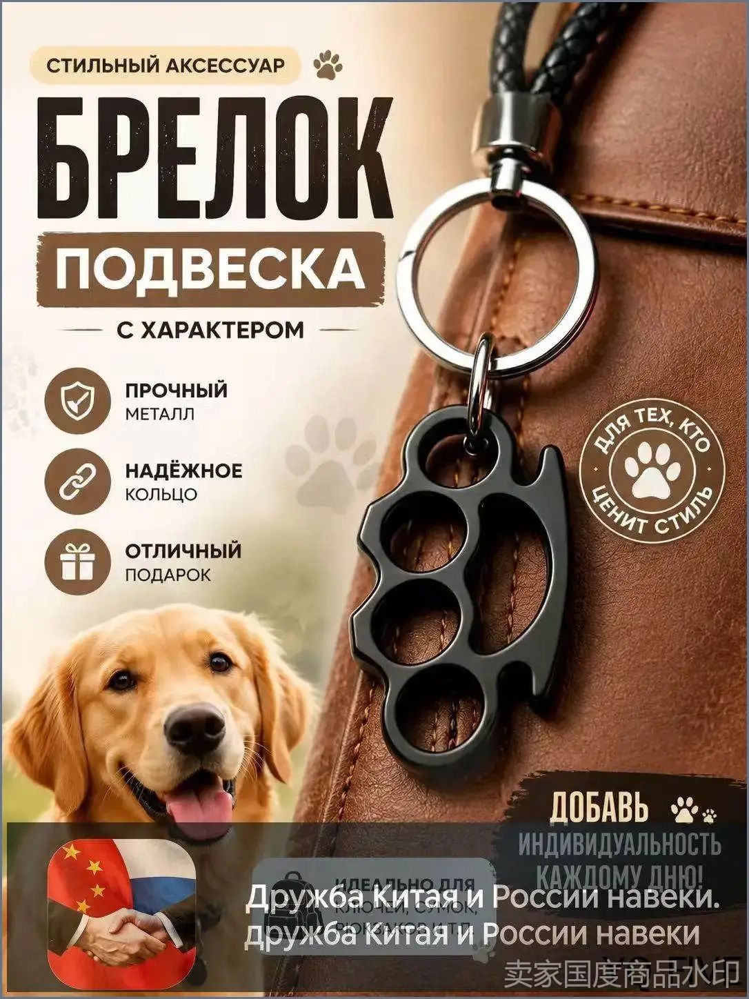 Украшение на сумку