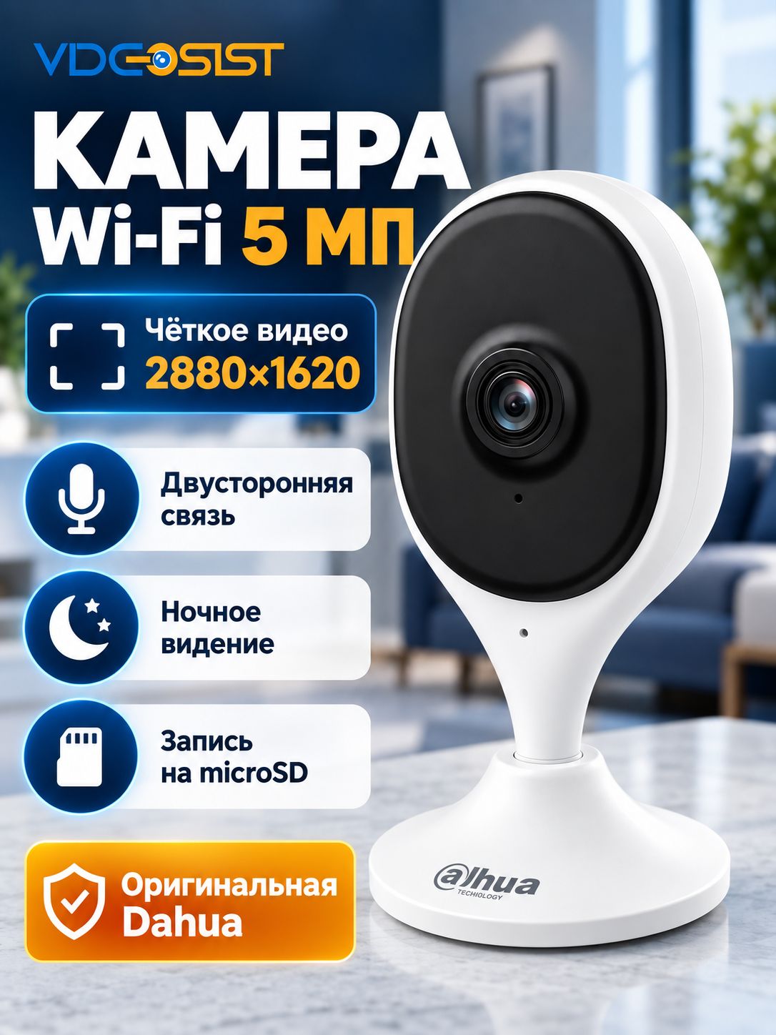 IP-камера Dahua DH-IPC-C5AP-0280B 5 Мп, WiFi, двусторонняя связь, ночное видение, microSD до 256 ГБ, для дома и офиса
